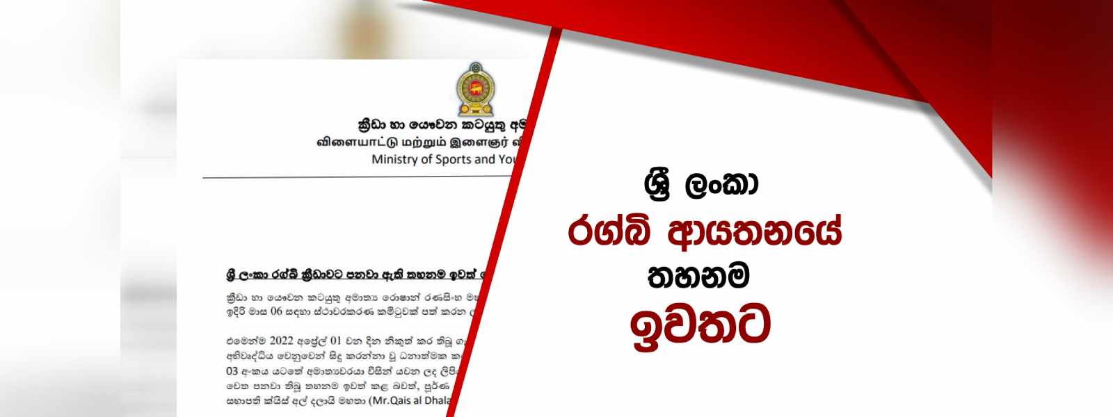 රග්බි තහනම ඉවතට..
