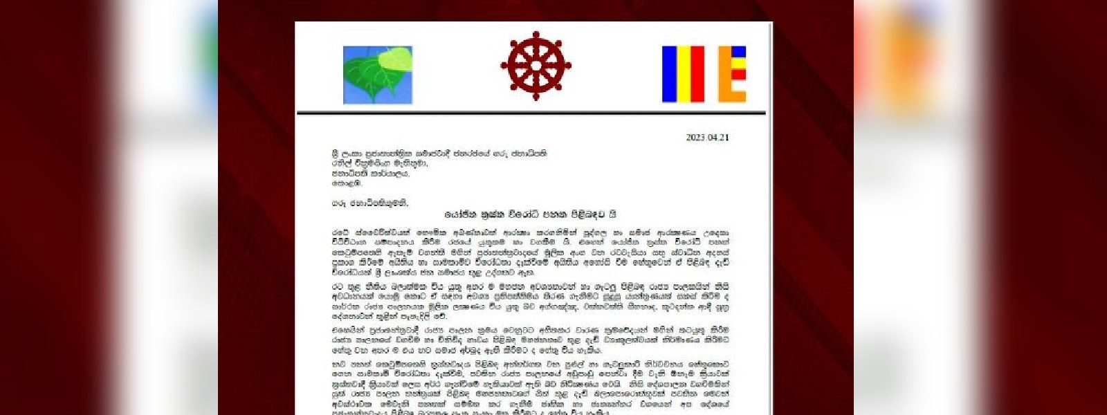 මහ නාහිමිවරුන්ගෙන් ජනපතිට සංදේශයක්