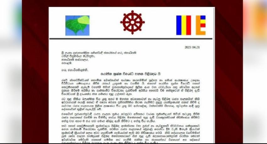 මහ නාහිමිවරුන්ගෙන් ජනපතිට සංදේශයක්