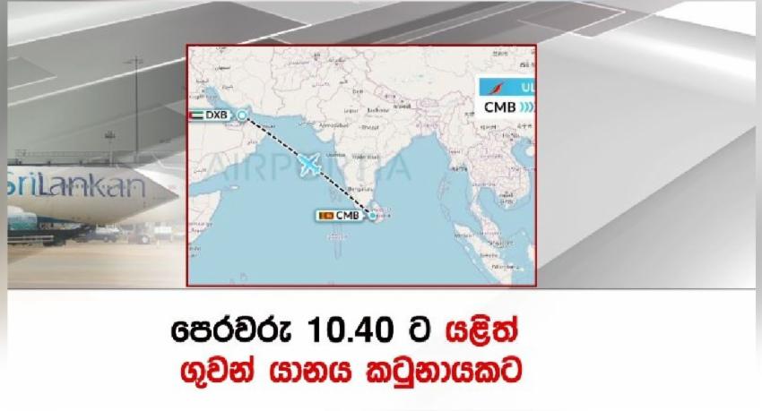 මතභේදාත්මක ගුවන් ගමනක්...