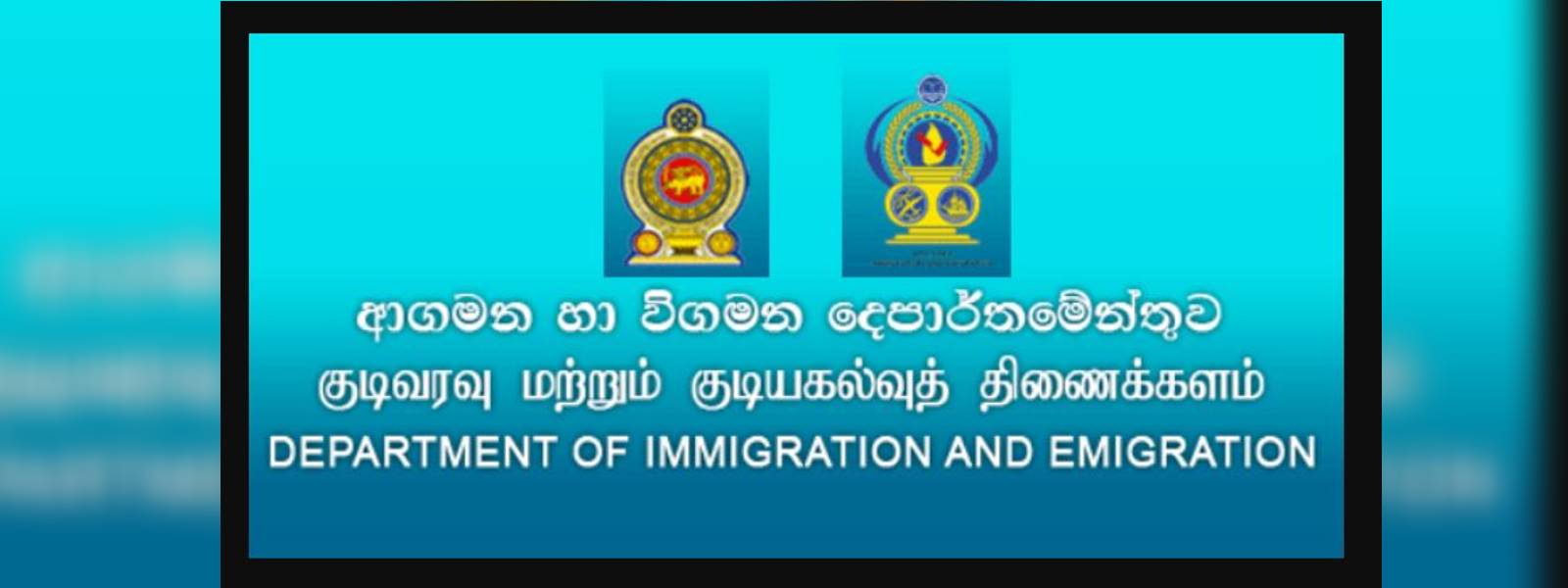 අද සිට පාස්පෝට් නිකුත් කෙරේ..
