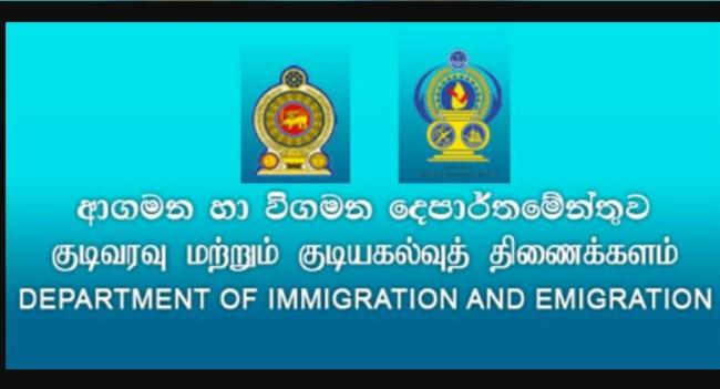 අද සිට පාස්පෝට් නිකුත් කෙරේ..