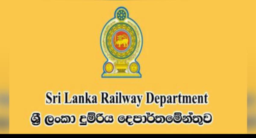 දුම්රිය ඉඩම් බදු දීමට අයැදුම්පත් කැඳවයි