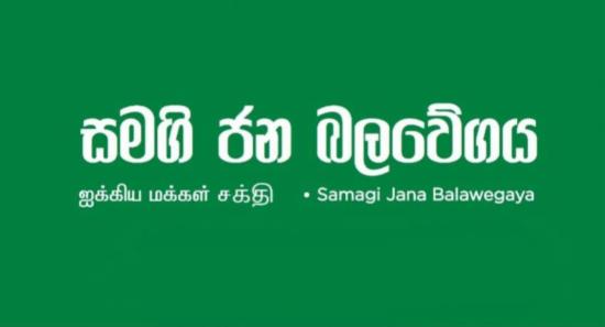 සජබ එකඟ නොවන දූෂණ විරෝධි පනත