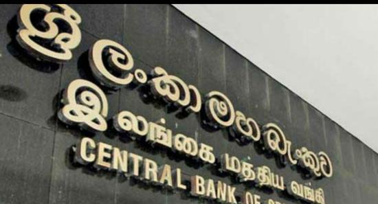 මහ බැංකුවෙන් නිවේදනයක්