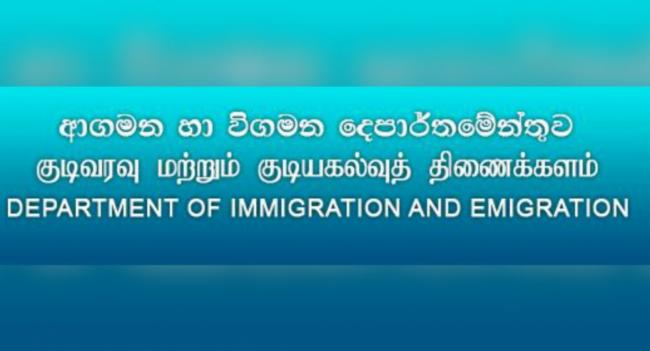 ආගමන හා විගමන දෙපාර්තමේන්තුවෙන් දැනුම්දීමක්