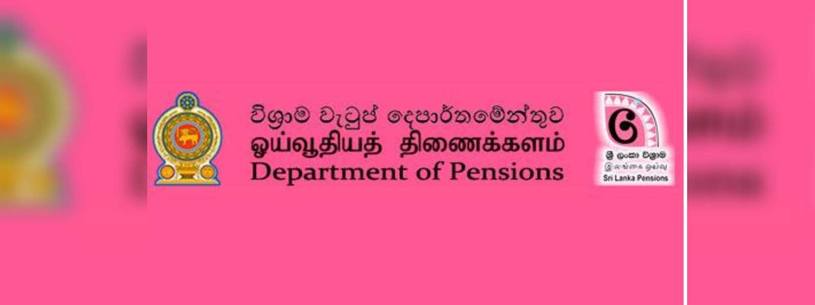 විශ්‍රාම වැටුප් දෙපාර්තමේන්තුවට දැනුම්දීමක්..