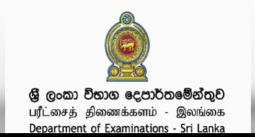 2023 අපොස උ/පෙළ විභාග ප්‍රතිඵල නිකුත් කෙරේ