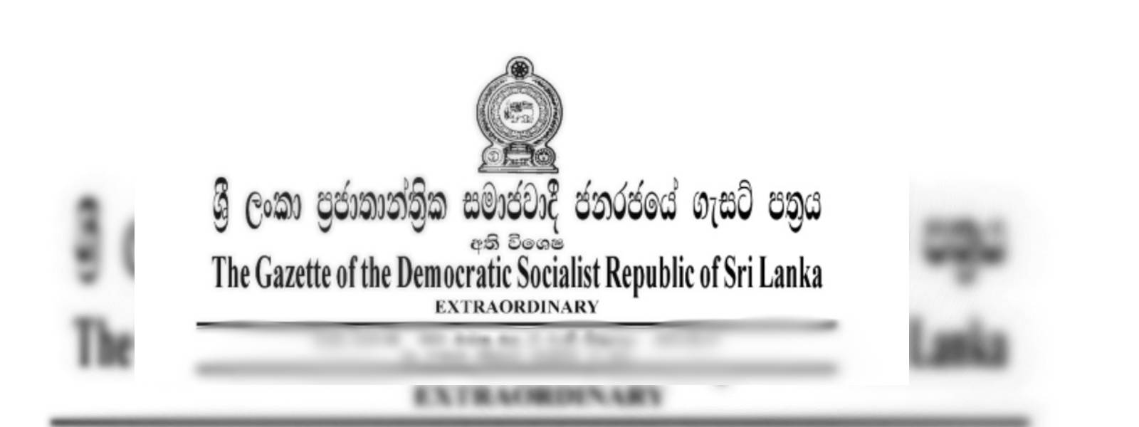 ඇමති විෂය පථ ඇතුළත් ගැසට් පත්‍රය ප්‍රසිද්ධ කෙරේ