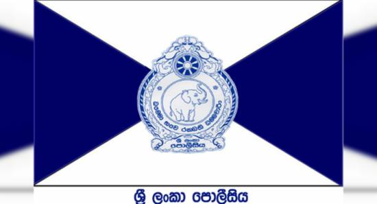 පොලීසියෙන් දැනුවත් කිරීමක්..