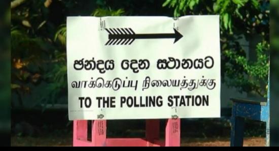 2024 ජනාධිපතිවරණයේ ඡන්ද විමසීම ඇරඹේ...