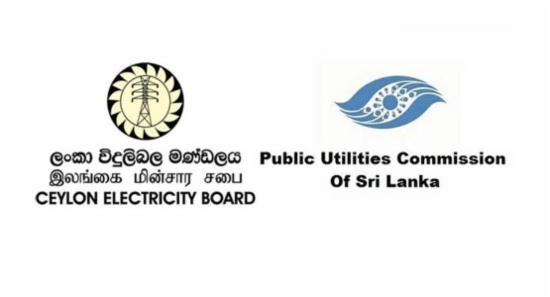 මහජන උපයෝගීතා කොමිසමෙන් දැනුම්දීමක්..