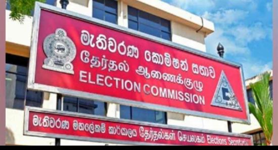 මැතිවරණ කොමිසමෙන් නිවේදනයක්..