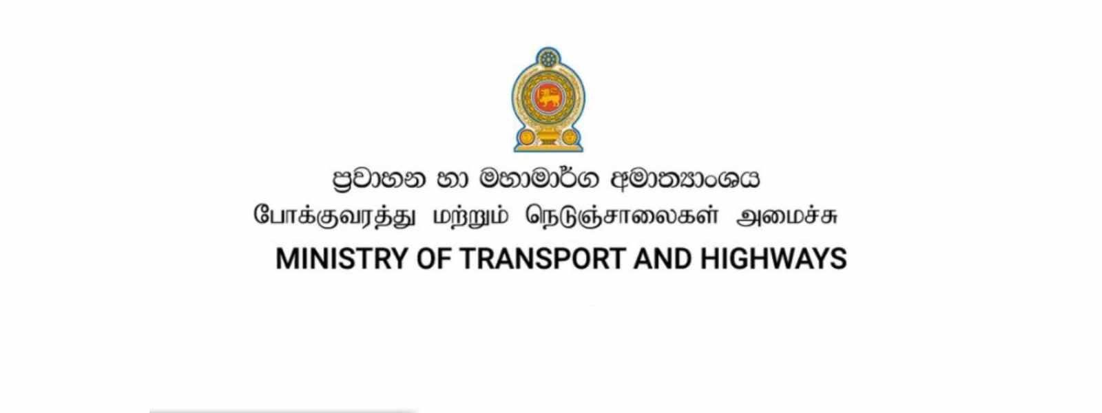 වැඩවර්ජන ගැන ප්‍රවාහන අමාත්‍යාංශයෙන් අප්‍රසාදය..