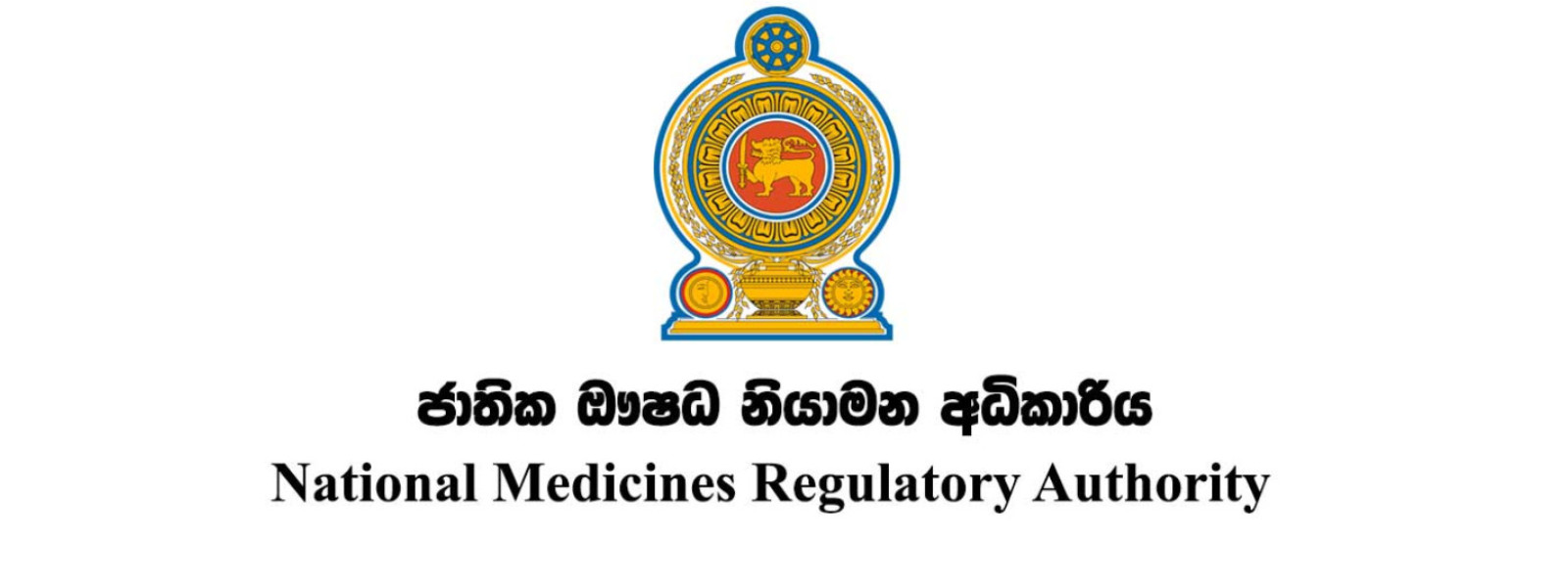 ජාතික ඖෂධ නියාමන අධිකාරියෙන් දැනුම්දීමක්..