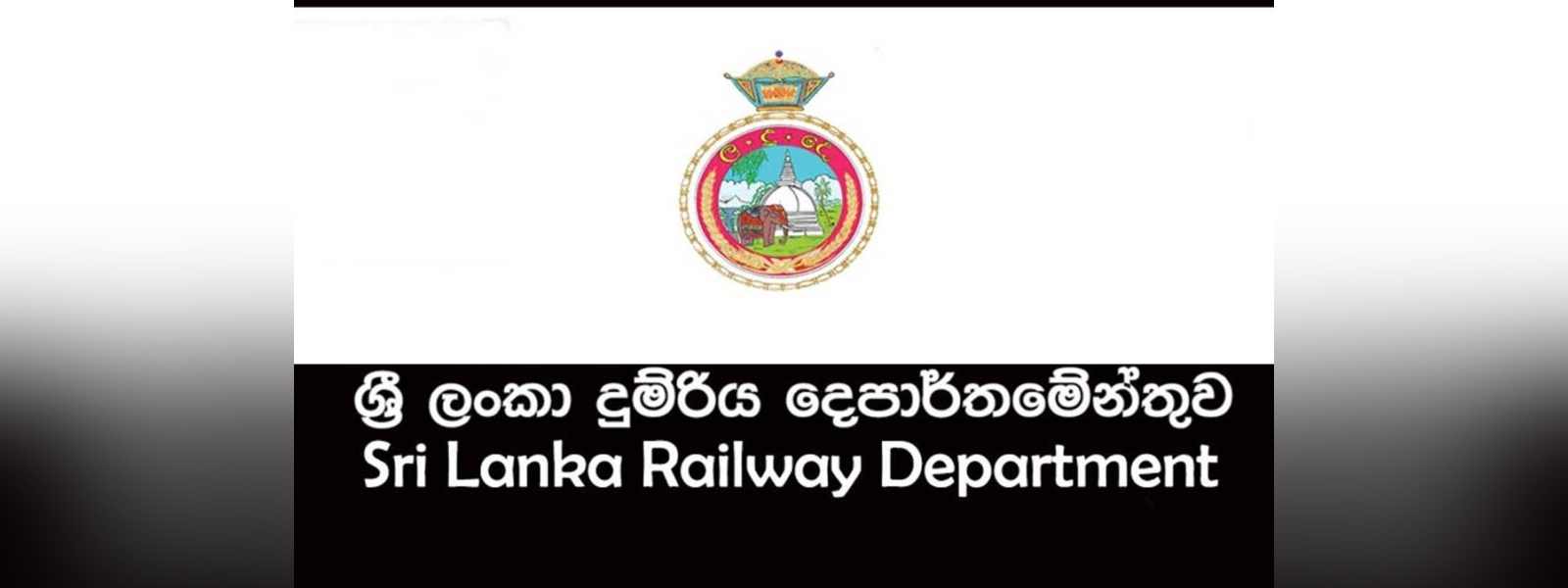 අයවැයෙන් දුම්රිය දෙපාර්තමේන්තුවට රු. මිලියන 3300ක්