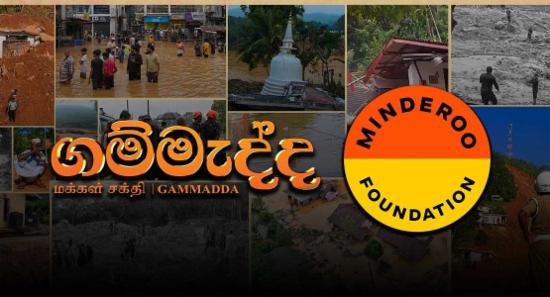 ගම්මැද්දට ඕස්ට්‍රේලියානු ඩොලර් මිලියනයක්