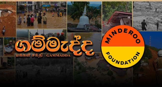 ගම්මැද්දට ඕස්ට්‍රේලියානු ඩොලර් මිලියනයක්