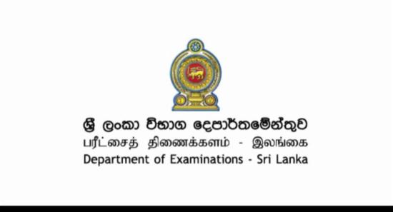 උසස් පෙළට විශේෂ අපදා කළමනාකරණ සැලැස්මක්