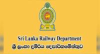 දුම්රිය දෙපාර්තමේන්තුව මහජනතාවට පණිවුඩයක්...