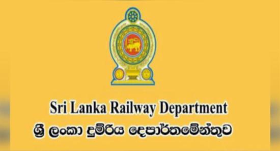 දුම්රිය දෙපාර්තමේන්තුව මහජනතාවට පණිවුඩයක්...