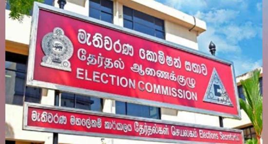මැතිවරණ කොමිසමේ සාමාජිකයින්ට දැනුම්දීමක්..
