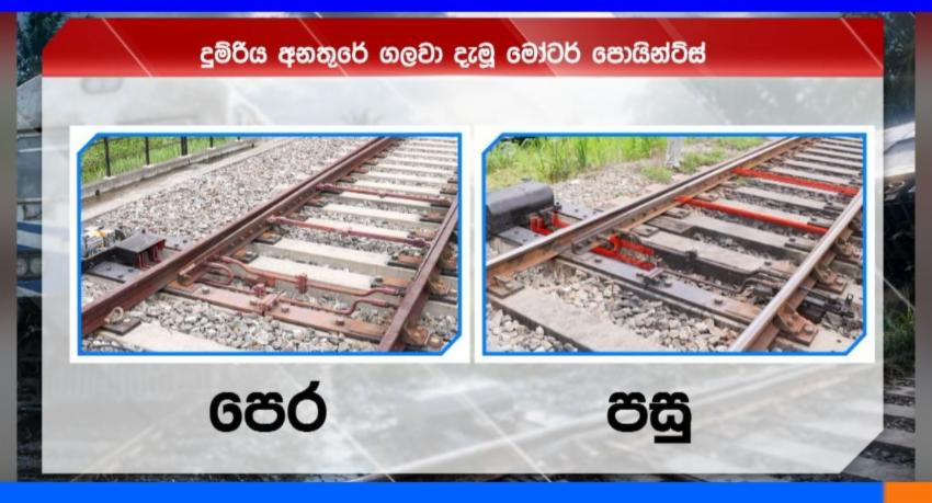 වනවාසල බිහිසුණු දුම්රිය පීලි පැනීමට හේතුව හෙළිවෙයි