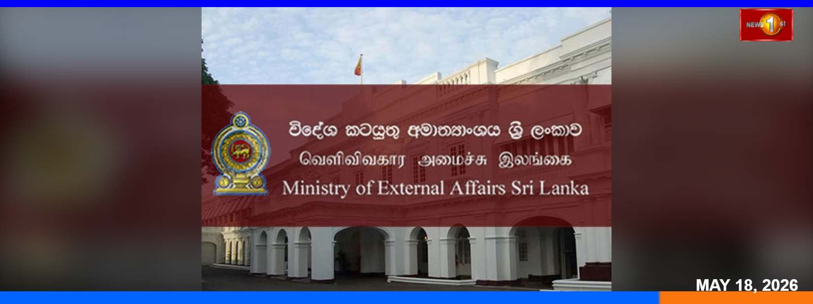 විදේශ කටයුතු අමාත්‍යාංශයෙන් දැනුම් දීමක්...