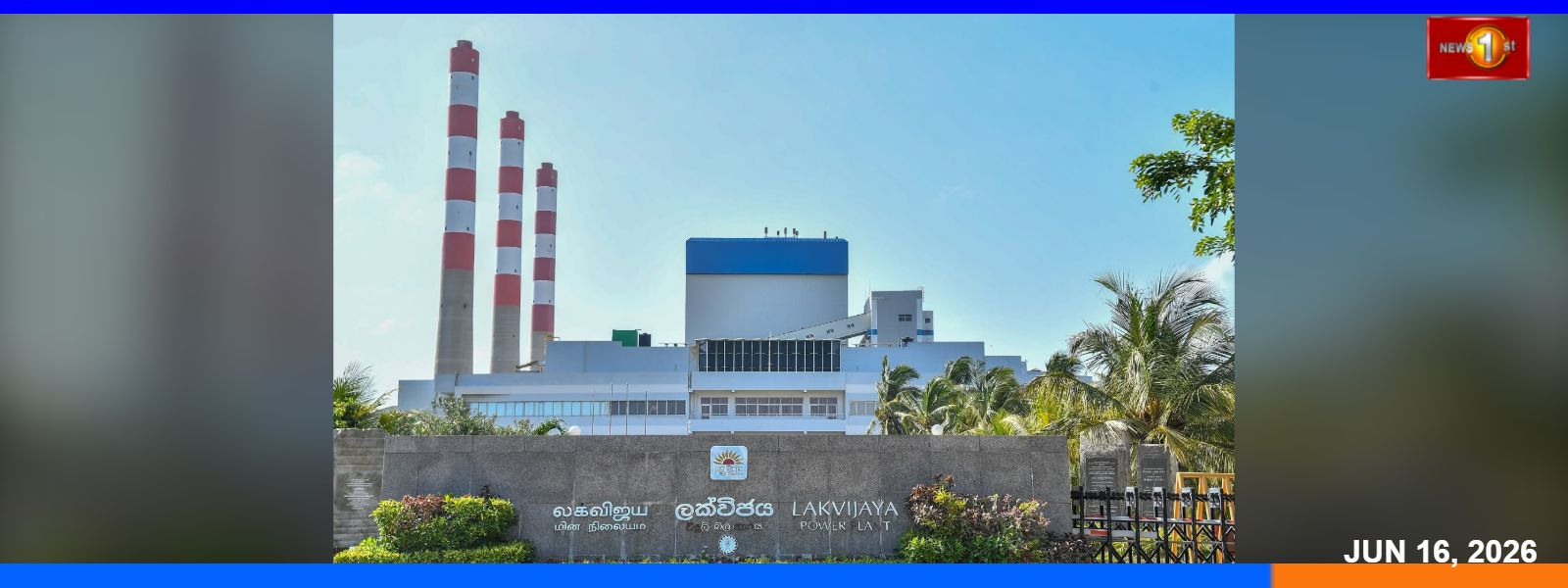 ගල් අඟුරු කොමිසම නොරොච්චෝලේ බලාගාරයට...