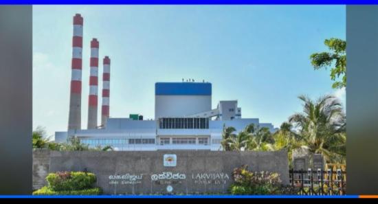 ගල් අඟුරු කොමිසම නොරොච්චෝලේ බලාගාරයට...