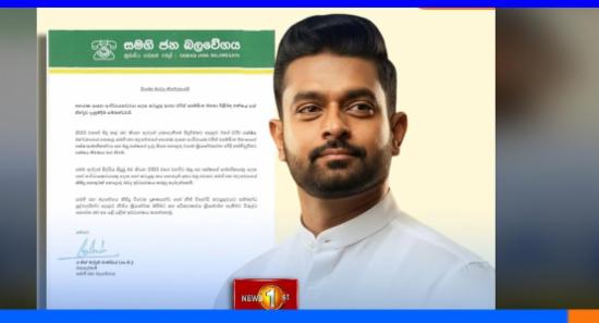 චරිත් අබේසිංහගේ සජබ තනතුරු අත්හිටුවයි.