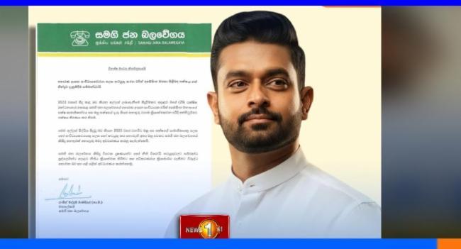 චරිත් අබේසිංහගේ සජබ තනතුරු අත්හිටුවයි.
