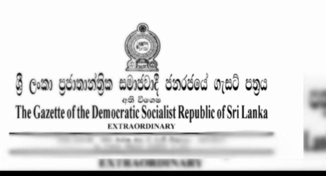 අතිවිශේෂ ගැසට් නිවේදනයක්