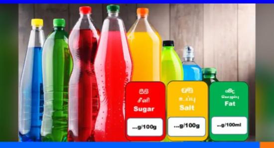 දියර ආහාරවල සීනි මට්ටම සංශෝධනට ගැසට්ටුවක්