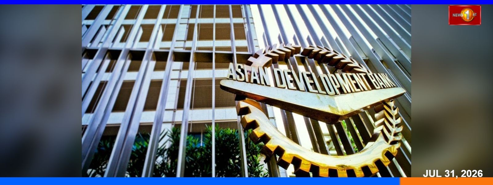 ආසියානු සංවර්ධන බැංකුවෙන් ඩෝලර් මිලියන 200ක ණයක්