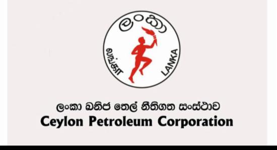 ඛණිජතෙල්සංස්ථාවේ පිරවුම්හල් නවීකරණයට ටෙන්ඩර්කැඳවයි