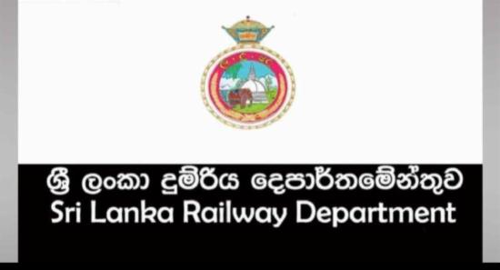 දුම්රිය දෙපාර්තමේන්තුව විශේෂ චක්‍ර ලේඛයක්...