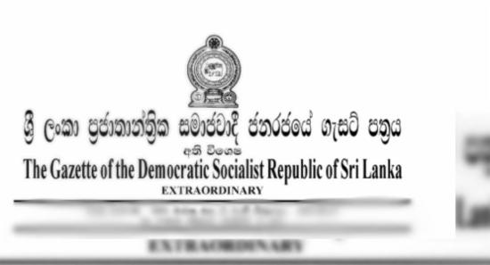 විනිසුරු විශ්‍රාම වයස:ව්‍යවස්ථා සංශෝධනය ගැසට් කෙරේ