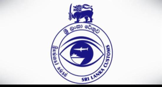 ශ්‍රී ලංකා රේගුවෙන් වාර්තාගත ආදායමක්...