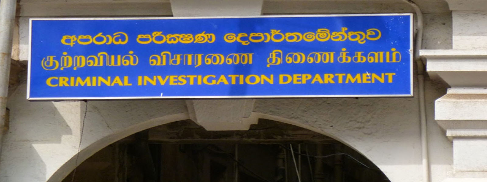 சைபர் திருட்டு : CID அறிக்கை தாக்கல்