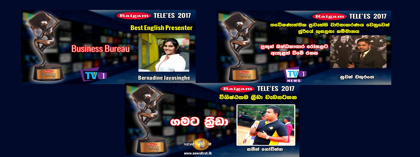 ரைகம் விருதுகளை வென்ற ஸ்போர்ட்ஸ்ஃபெஸ்ட், சிரச, TV1