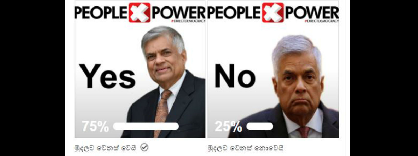 People Power மக்கள் கருத்துக்கணிப்பு