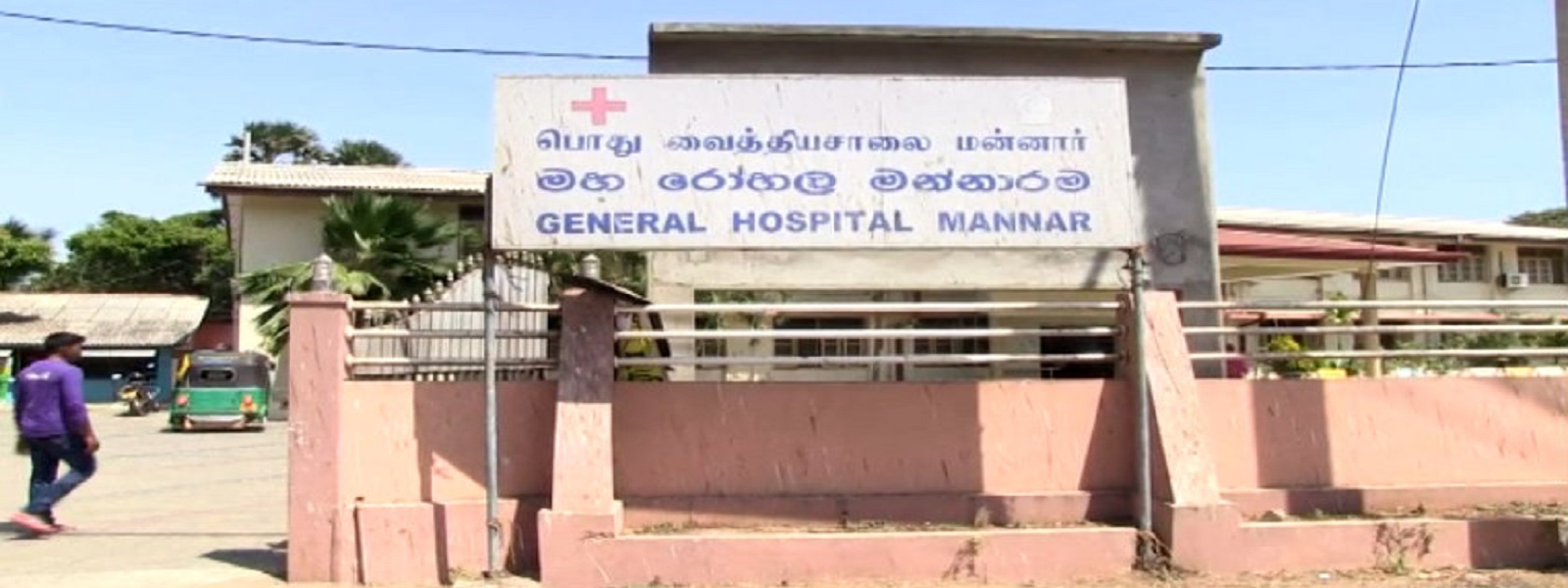 மன்னார் வைத்தியசாலை வைத்தியர்கள் பணிப்பகிஷ்கரிப்பு