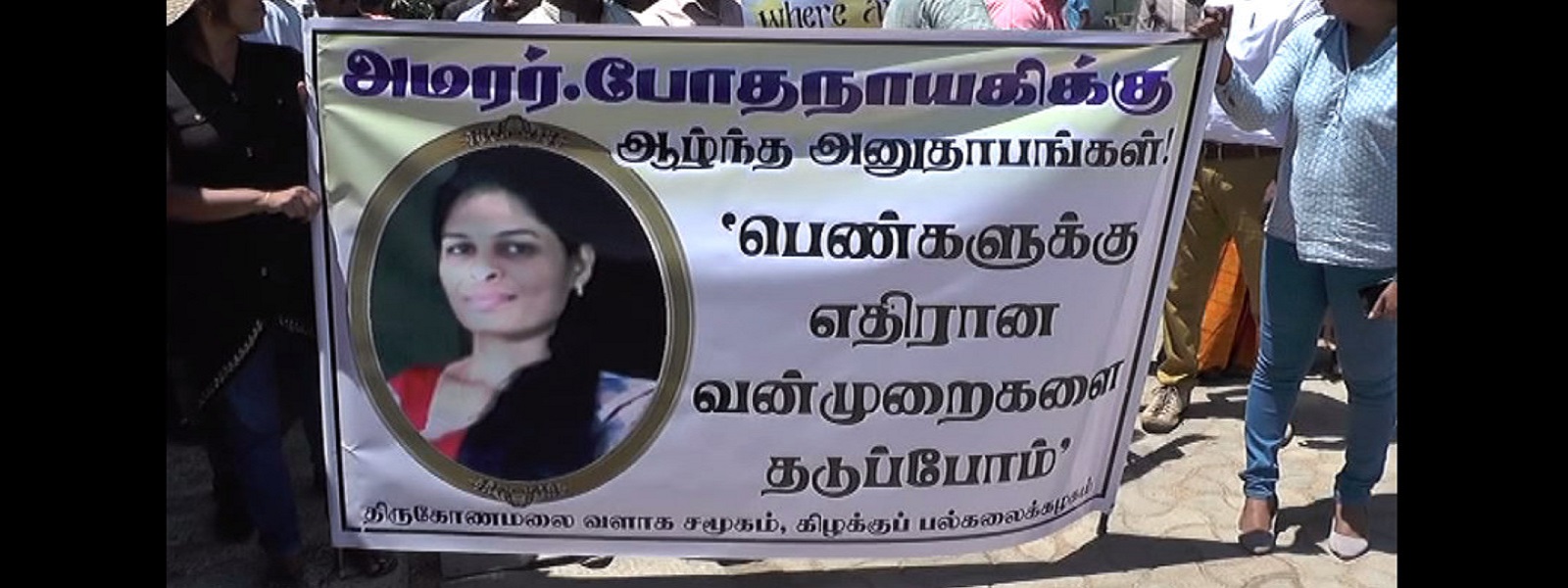 விரிவுரையாளர் மரணம்:திருமலைவளாகத்தில் ஆர்ப்பாட்டம்