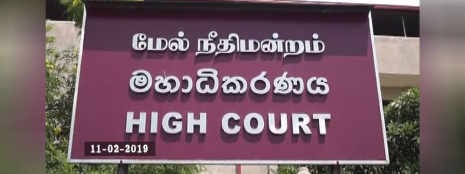சட்டவிரோதகேபள் இணைப்பு குறித்த விசாரணை ஒத்திவைப்பு