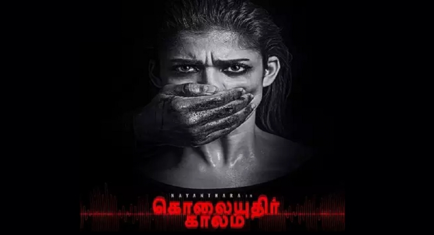 7 ஆவது முறையாக தள்ளிப்போடப்பட்ட கொலையுதிர் காலம்