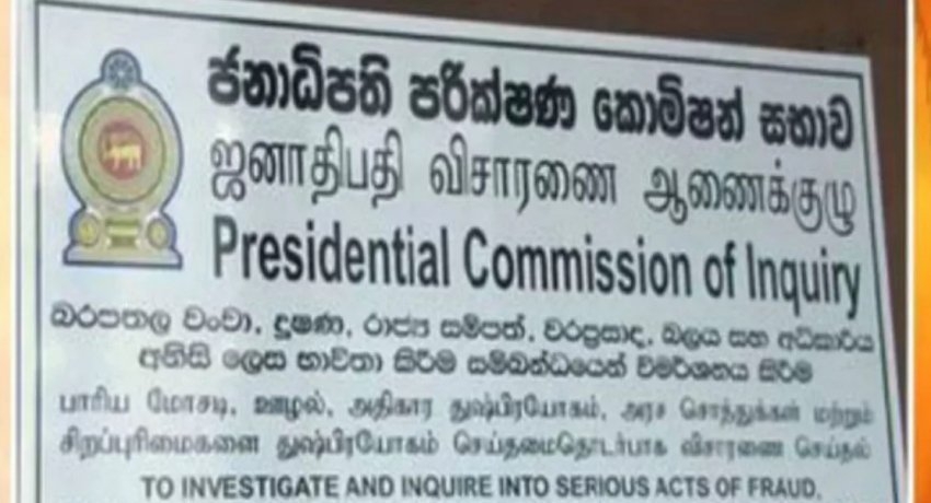 ஜனாதிபதி ஆணைக்குழுவில் ஆஜராகும் அமைச்சர் காமினி ஜயவிக்ரம