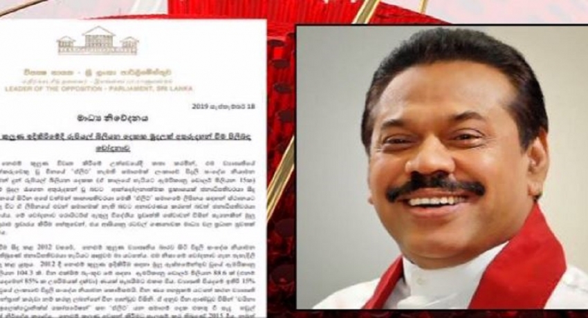 தாமரைக் கோபுர நிர்மாண மோசடி: ஜனாதிபதியின் கருத்திற்கு மஹிந்த ராஜபக்ஸ பதில்