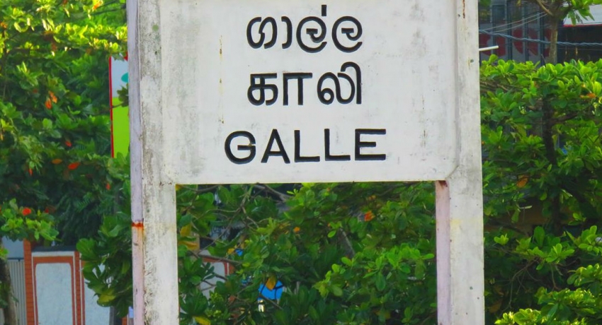 காலி நகரில் அபிவிருத்தி செயற்றிட்டம்