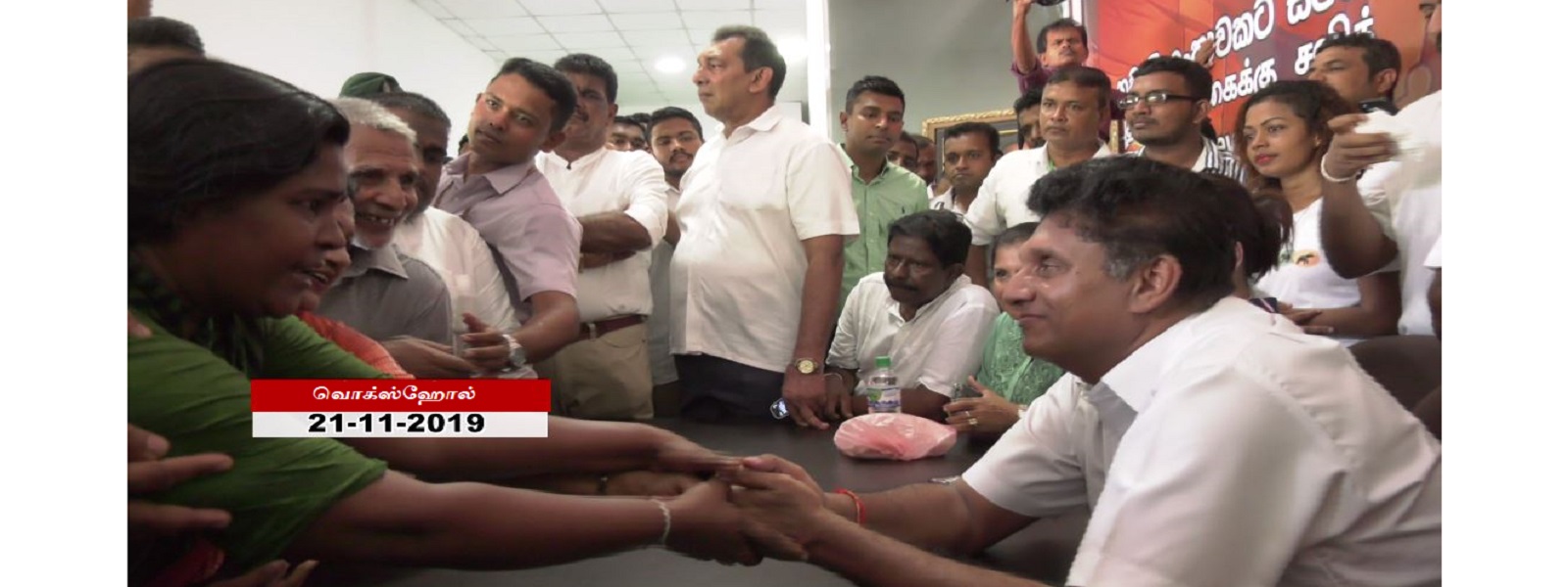சஜித் பிரேமதாச மக்களை சந்தித்தார் 